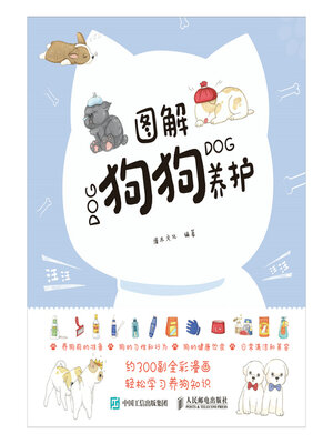 cover image of 图解狗狗养护